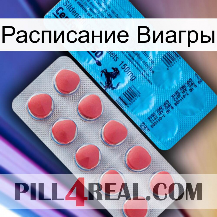 Расписание Виагры new14